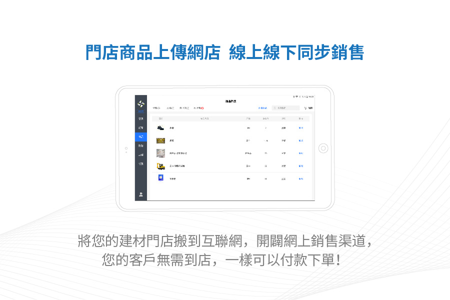 O2O客戶端商家端介紹-0618-05.jpg