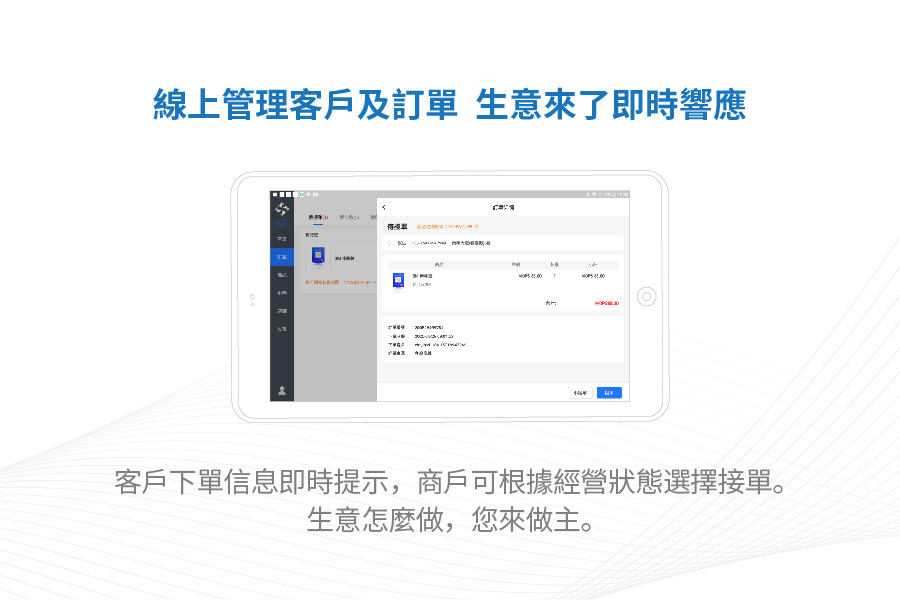 O2O客戶端商家端介紹-0618-06.jpg